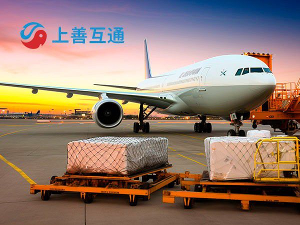 上善互通航空货运