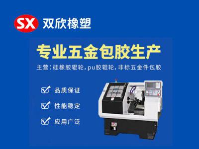 双欣五金橡塑