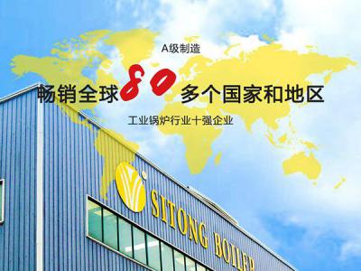 四通锅炉